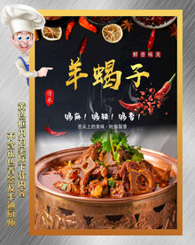 羊蝎子