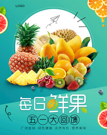 水果海报