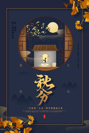 秋分