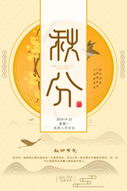 秋分