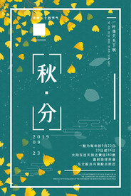 秋分