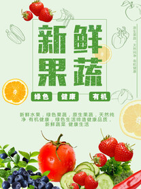 新鲜果蔬