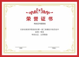 高清荣誉证书模板