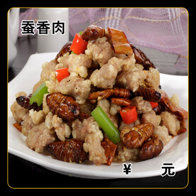 蚕香肉