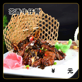 茶香牛仔骨
