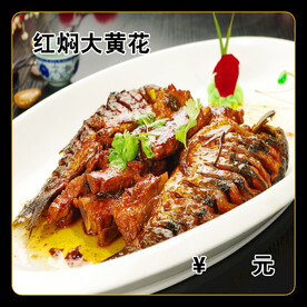 红焖大黄花