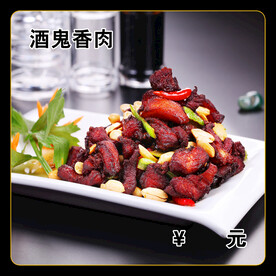 酒鬼香肉