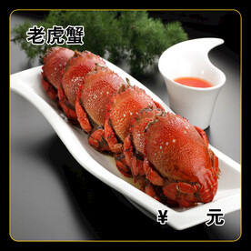 老虎蟹