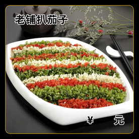 老铺扒茄子