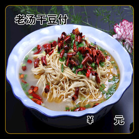 老汤干豆付