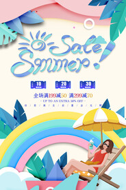 创意剪纸风夏季促销活动海报