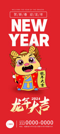 2024龙年展架海报图