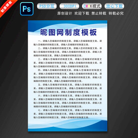 制度
