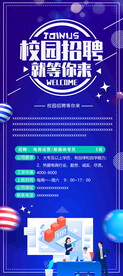 招聘海报电商招聘紫色招聘海报