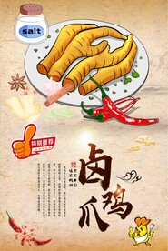 卤鸡爪