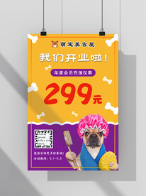 宠物美容海报