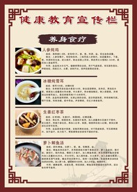 中医养生