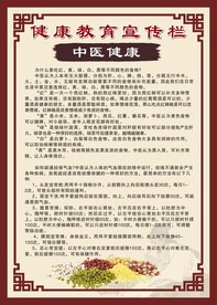 中医养生