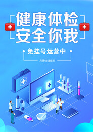 健康体检