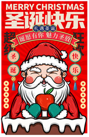 红色国潮圣诞快乐圣诞节海报
