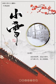 小雪节气宣传国风海报