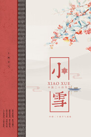 中国风二十四节气小雪节气海报