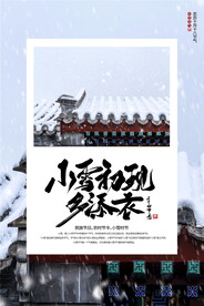 小雪节气创意海报