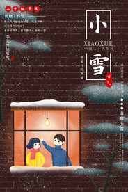 中国传统节气小雪节气海报