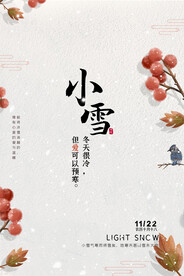 小雪节气清新简约海报