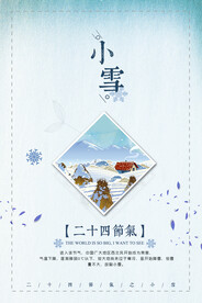 二十四节气之小雪节气海报