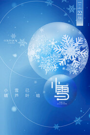 简洁小雪二十四节气海报
