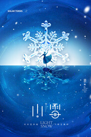 创意小雪传统节气海报