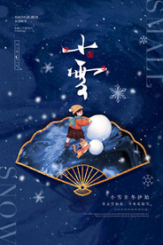 创意小雪二十四节气海报素材