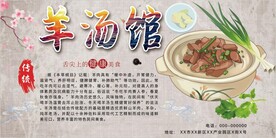 羊汤馆