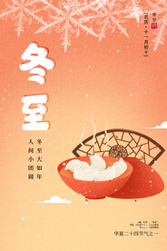 冬至 