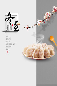 冬至 