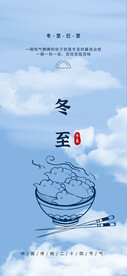 冬至 
