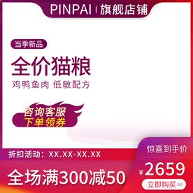 宠物猫粮主图直通车推广图新品