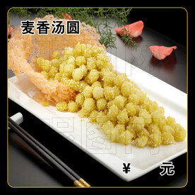 麦香汤圆