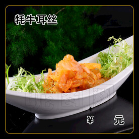 牦牛耳丝
