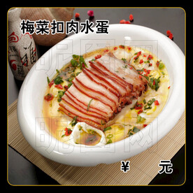 梅菜扣肉水蛋