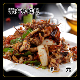 蒙古炒鲜鱿