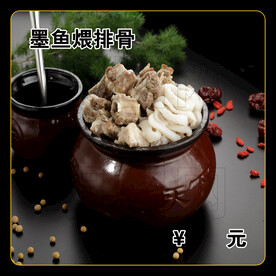 墨鱼煨排骨