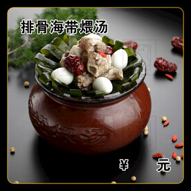 排骨海带煨汤