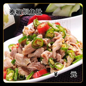 泰椒鮰鱼肚