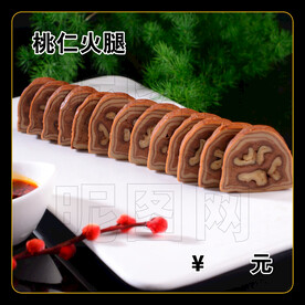 桃仁火腿