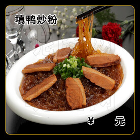 填鸭炒粉