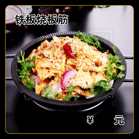 铁板烧板筋