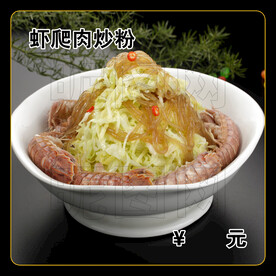 虾爬肉炒粉