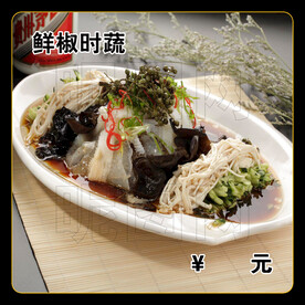 鲜椒时蔬